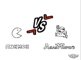 Pacman versus Super Mario!