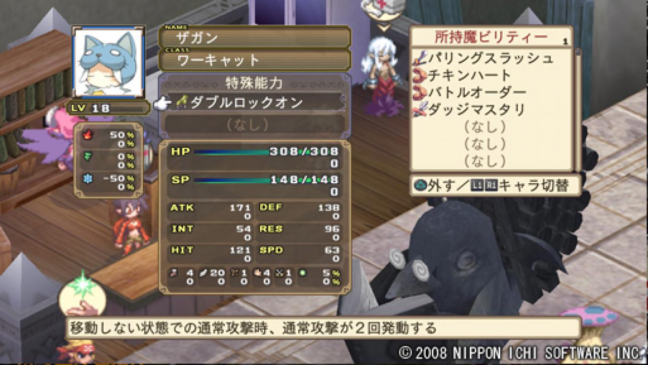 [15/10/2007] In Disgaea gibt es die Item-World, in der man in die Gegenstände hineingelangen kann. Dadurch können diese aufgewertet und verbessert werden. Dies erlaubt es dem Spieler, ein kraftvolles Item zu erschaffen und die Art und Weise zu verändern, wie die Items agieren.
