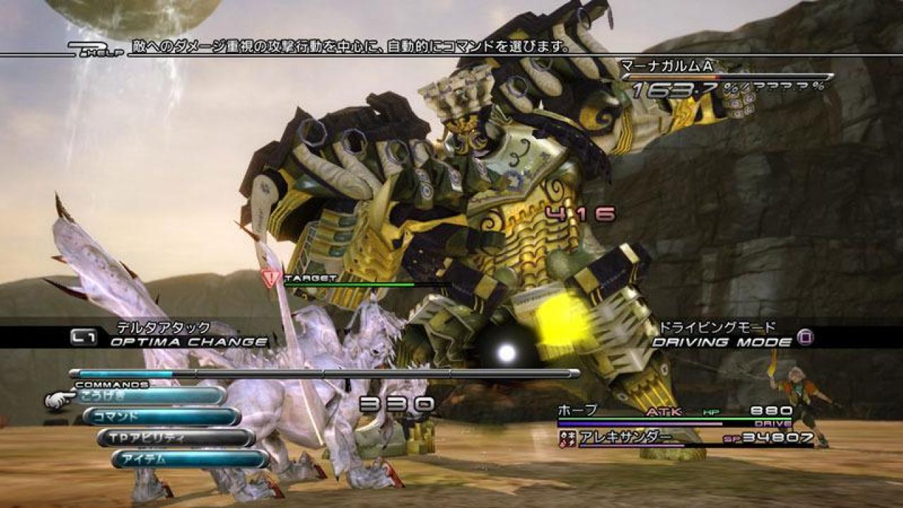 [19/11/2009] Final Fantasy 13 - Die gigantischen Gegner benötigen eine starkes Team.