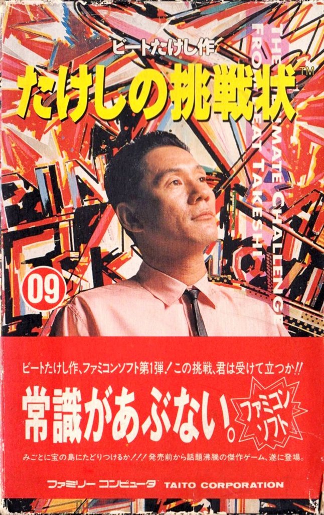 [07/04/2022] Takeshi no Chousenjou: Weirdes Japano-Spiel mit einzigartiger Entstehungsgeschichte (2)