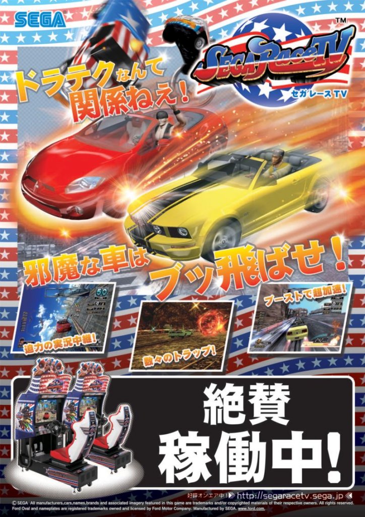 [28/06/2022] Nach Fehlschlägen mit Psy-Phi und Shenmue Online liefert Suzuki am 19. Februar 2008 mit Sega Race TV – hier ein Bild des japanischem Werbeflyers – sein vorerst letztes Arcade-Spiel ab.