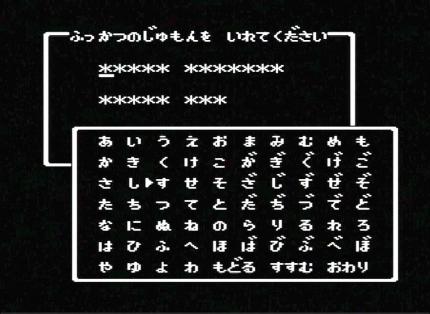 Die Famicom-Version besitzt eine Passwortfunktion und verlangt ein 20 Stellen langes Passwort von euch, wenn ihr euer Abenteuer fortsetzen wollt.
