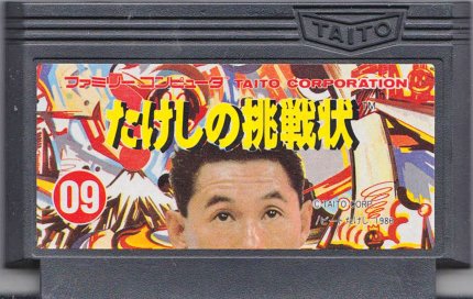 Takeshi no Chousenjou: Weirdes Japano-Spiel mit einzigartiger Entstehungsgeschichte (1)