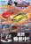 Nach Fehlschlägen mit Psy-Phi und Shenmue Online liefert Suzuki am 19. Februar 2008 mit Sega Race TV – hier ein Bild des japanischem Werbeflyers – sein vorerst letztes Arcade-Spiel ab.